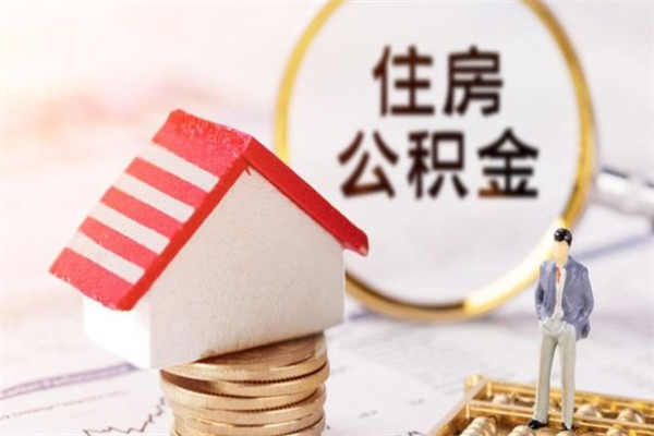 泰兴公积金封存半年了怎么取（公积金封存半年后如何提取）