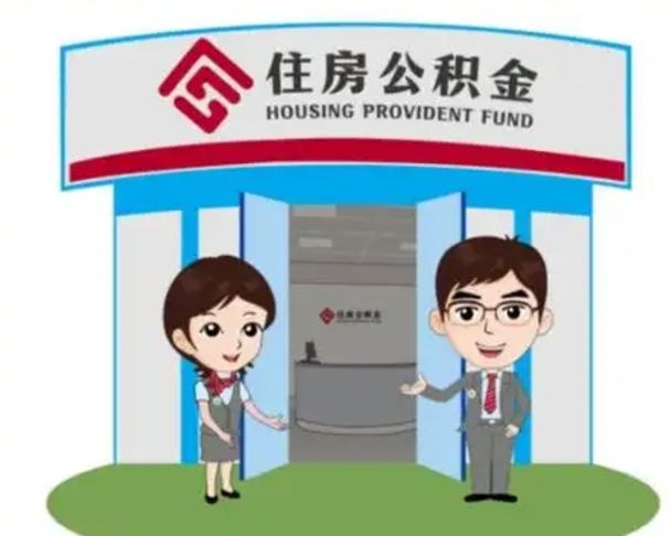 泰兴封存公积金怎么提出（封存公积金提取流程）